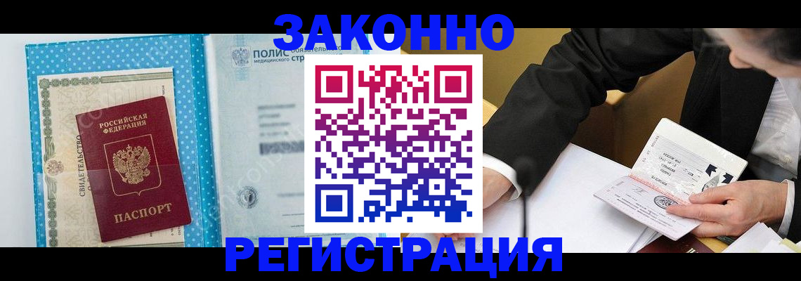 прописка регистрация в Сочи