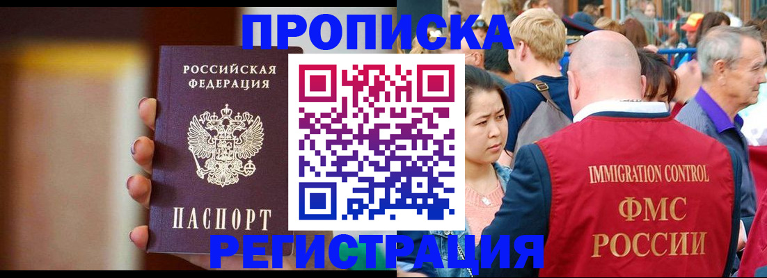 прописка законно в Сочи