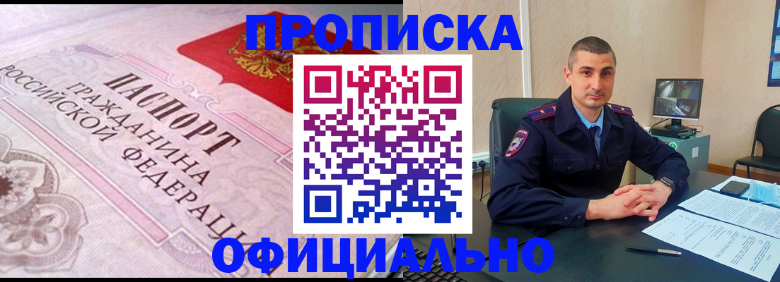 прописка в квартире в Сочи